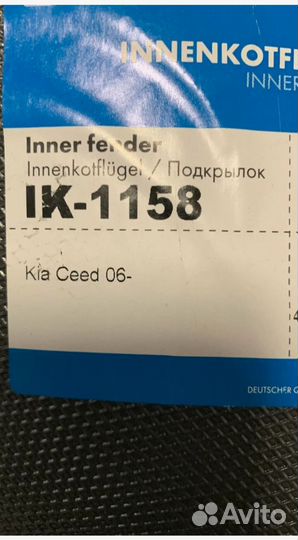 Подкрылок передний правый для Kia Ceed 2005-2012