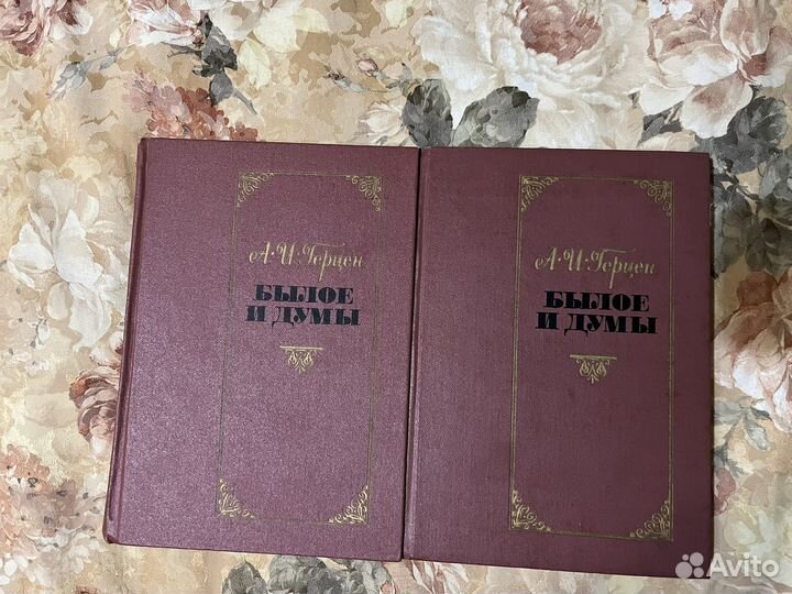 Книги Былое и Думы