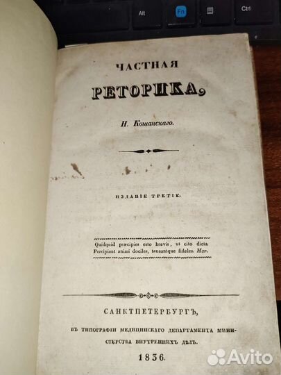 Риторика Кошанского. Издание третье