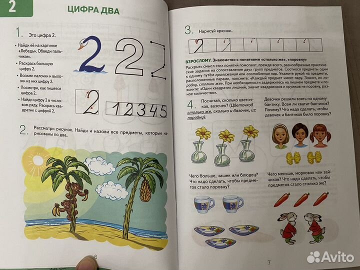 Пособия по математике для детей 4-5 лет