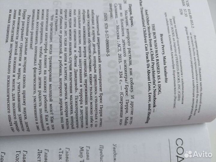 Мальчик, которого растили, как собаку