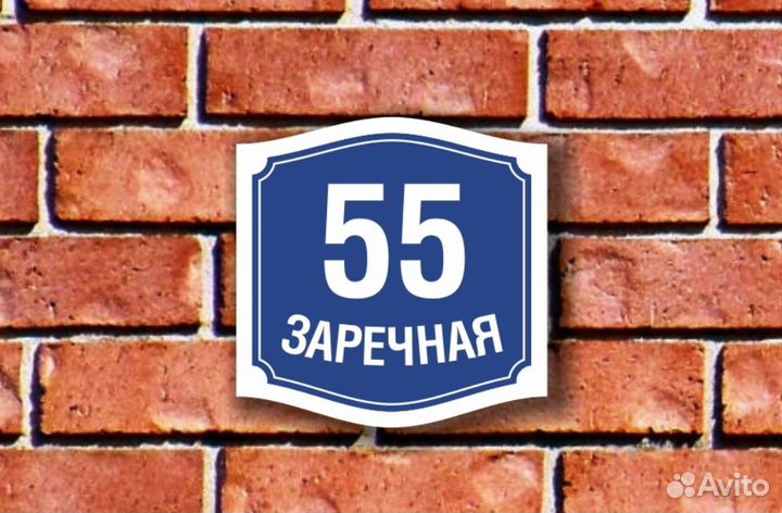 Адресные таблички на дом из пвх