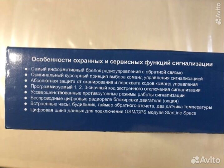 Автосигнализация starline серия B