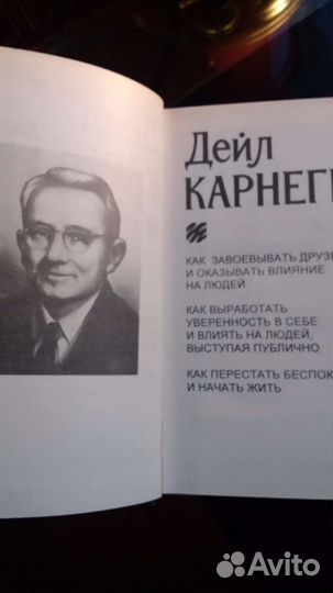 Книга дейл Карнеги