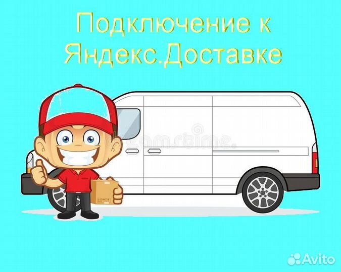 Водитель в доставку яндекс с личным авто подработк