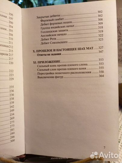 Сокольский А. П. Ваш первый ход. М.: 2016.-376с