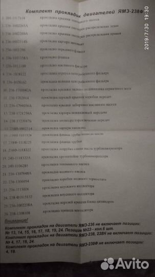 Комплект прокладок двигателей ямз - 238ф