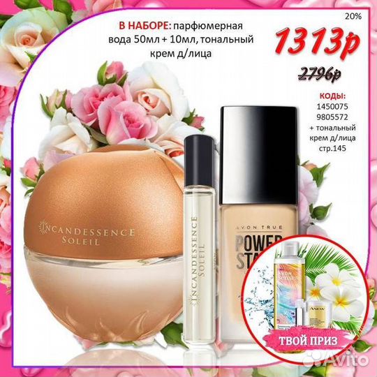 Косметика эйвон