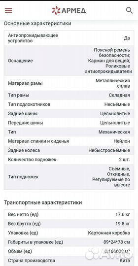 Коляска инвалидная