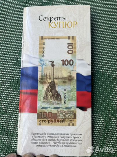 Памятная банкнота номинал 100,2015 года выпуска