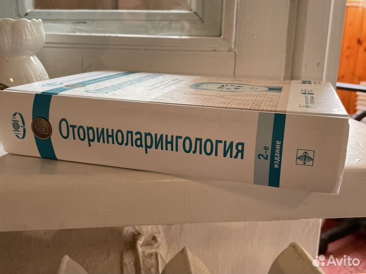 Оториноларингология Национальное руководство 2016г