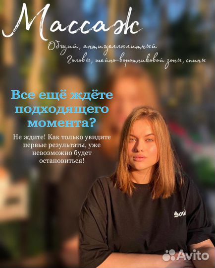 Массаж
