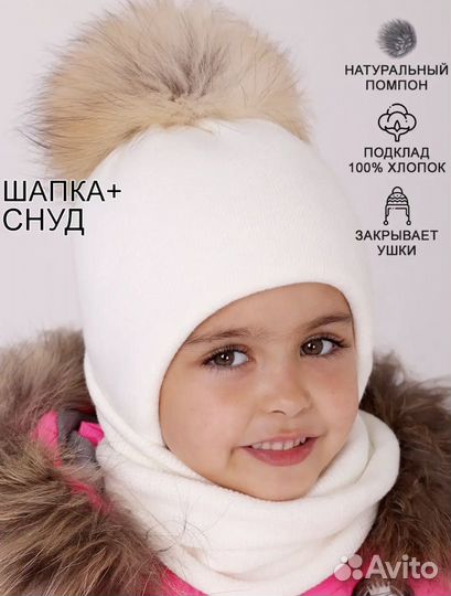 Шапка со снудом для девочки зимняя