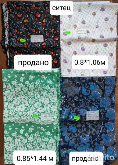 Ткань СССР ситец, сатин, лен