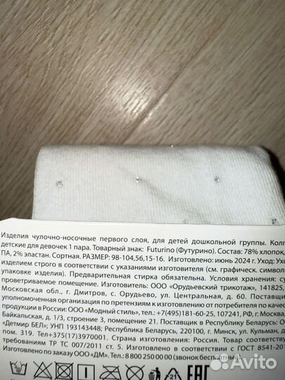 Колготки для девочки 98-104