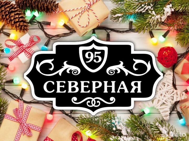 Адресные таблички