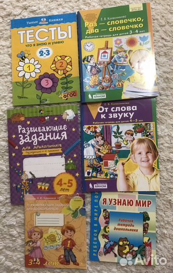 Рабочие тетради дошкольника