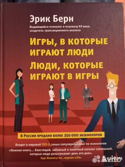 Книга Эрик Берн Игры, в которые играют люди