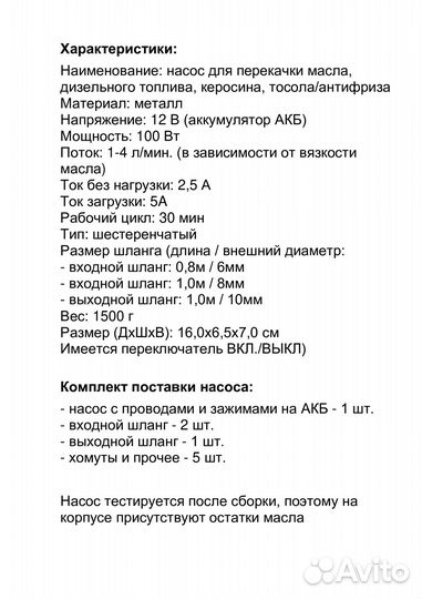 Насос откачки замены масла авто через щуп 12 вольт