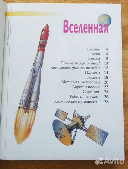 Книга. Моя первая энциклопедия