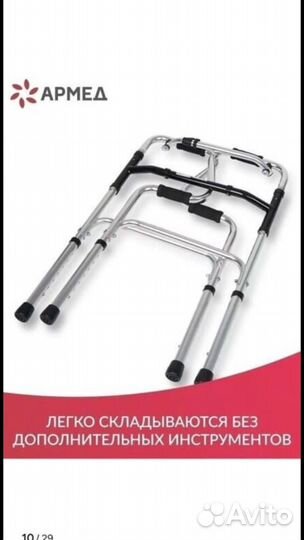 Ходунки шагающие