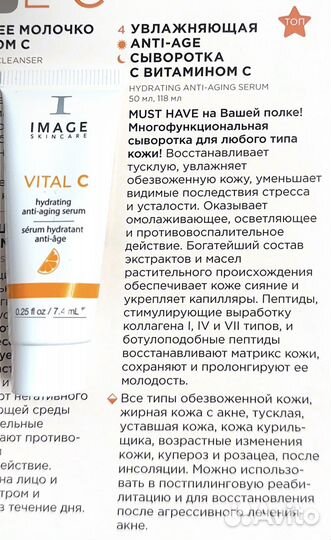 Минисайзы vital C Hydrating Anti-aging Serum