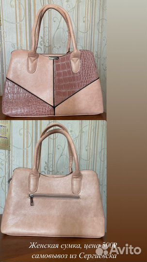 Сумка женская