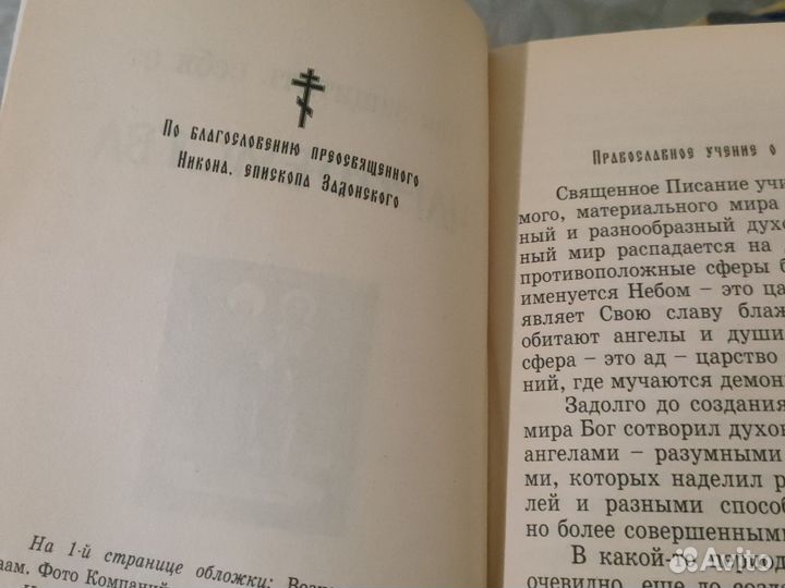 Как защитить себя от чародейства книга