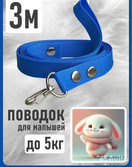 Поводок и шлейка