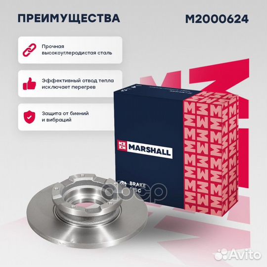 Тормозной диск задн. M2000624 marshall