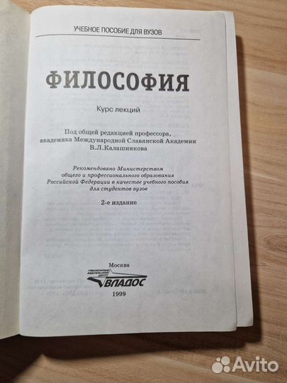 Учебные пособие для вузов философия