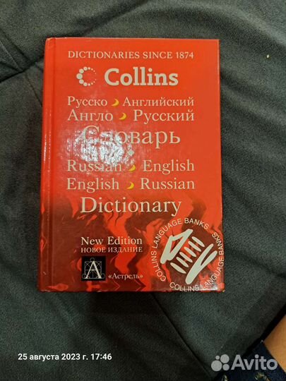 Англо-русский словарь