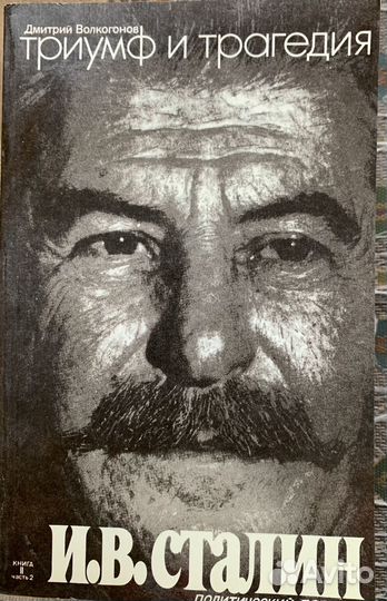 Волкогонов