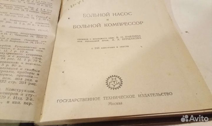 Больной насос больной компрессор 1930г издания