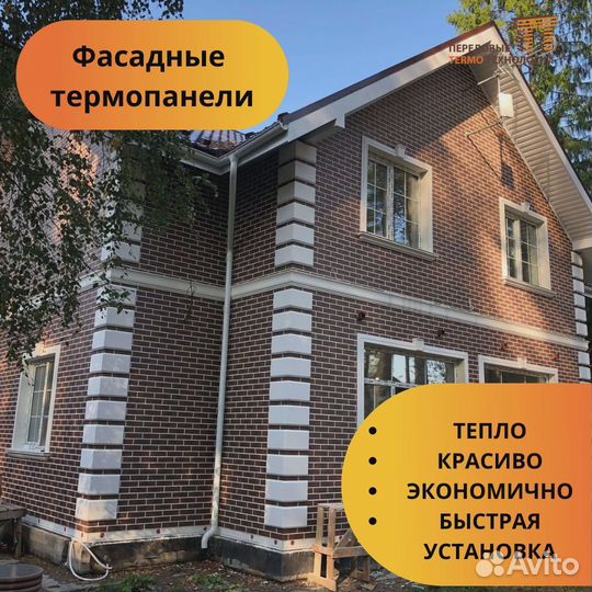 Фасадные Термопанели Утепли свой Дом Красиво