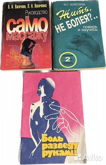Самомассаж, Система Иванова, рефлексотерапия лот