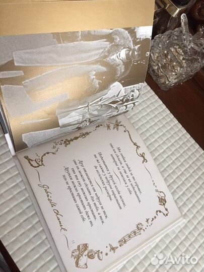 Книга как говорила Коко Шанель.Афоризмы