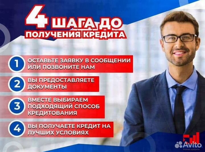Помощь в получении кредита для ИП и физ лиц