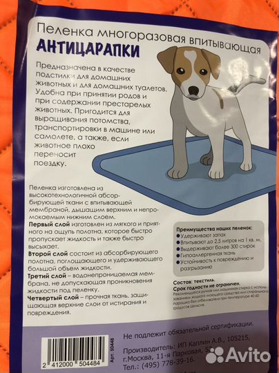 Пеленки для Животных