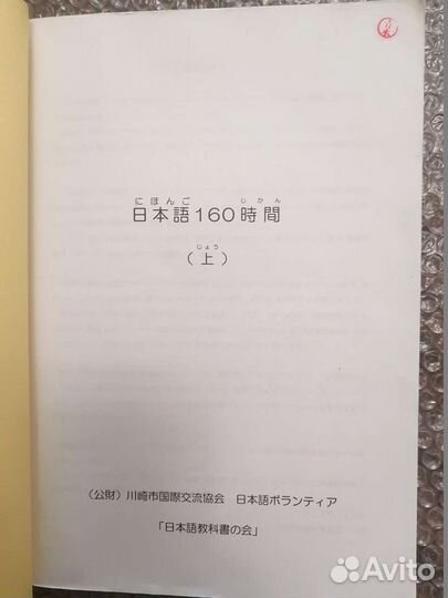 Учебник японского языка