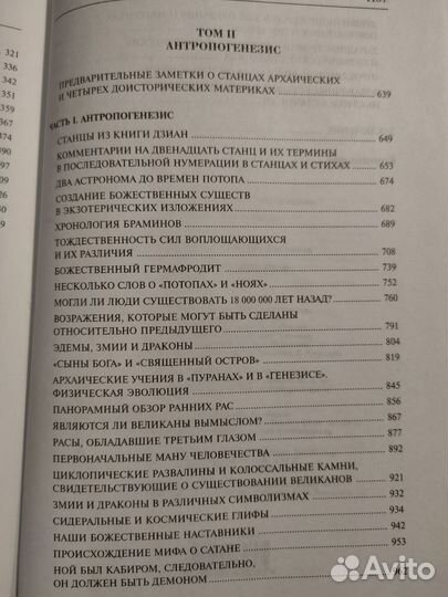 Блаватская. Тайная доктрина. 2 тома
