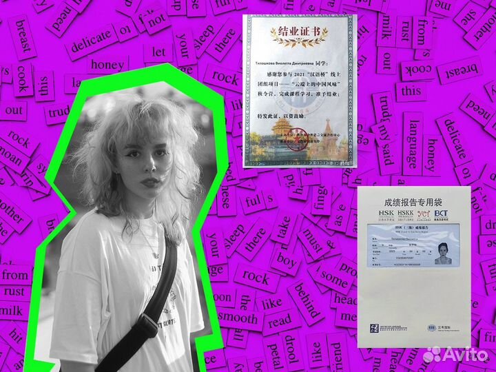 Репетитор по английскому и китайскому языку онлайн