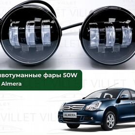 Светодиодная оптика в противотуманные фары для Nissan Almera N16 / седан. Подбор ламп - Авто-Лампы