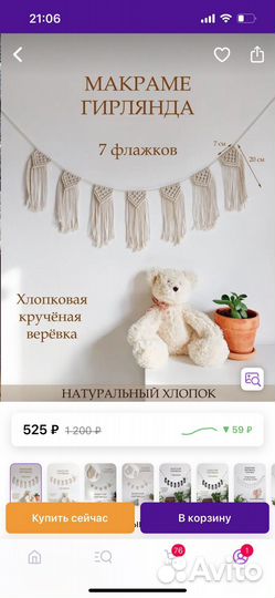 Макраме гирлянда