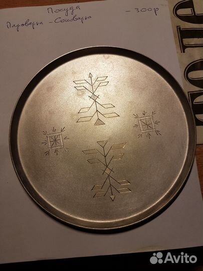 Поднос металлический 50 лет СССР