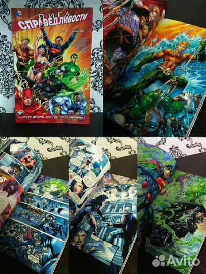 Лига Справедливости. Книга 1. Начало