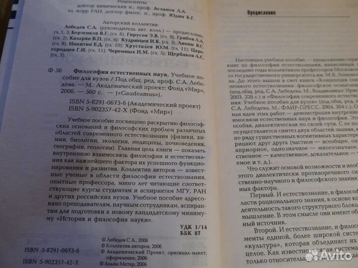 Философия, история и философия науки. 6 книг