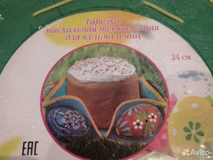 Пасхальная тарелка для кулича и яиц