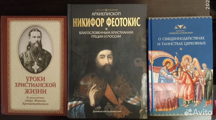 Книги святых отцов (богословие, аскетика)