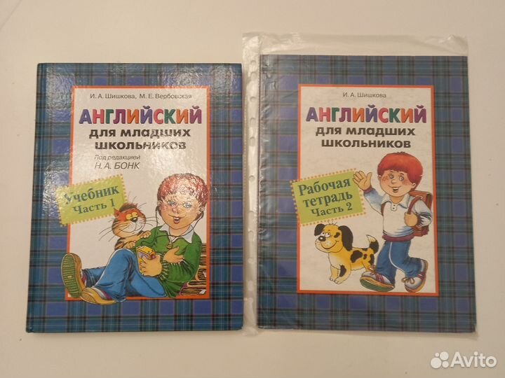 Бонк для младших школьников аудио. Английский для младших школьников шишкова рабочая тетрадь. учебник бонк для младших школьников. шишкова вербовская английский для младших школьников. бонк английский для младших школьников.